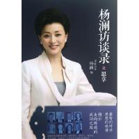 杨澜访谈录之思享