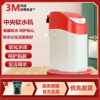 3M全屋家用中央软水机WTS1-CN50小型软化水处理系统