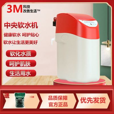 3M全屋家用中央软水机WTS1-CN50小型软化水处理系统