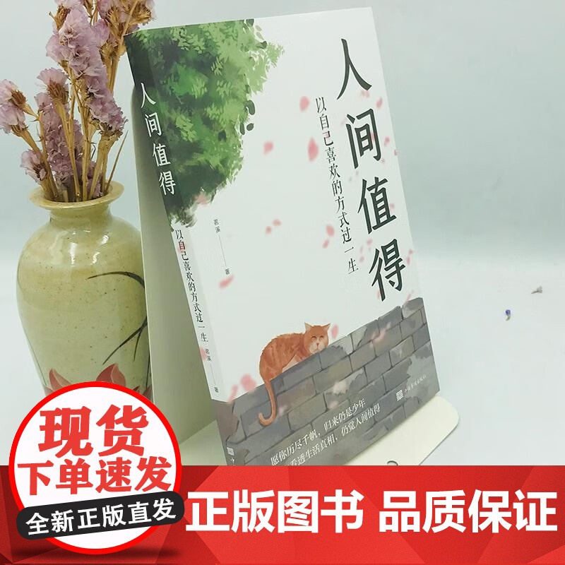 全5册把生活过成你想要的样子人性的弱点人间值得以自己喜欢的方式过一生不抱怨的世界断舍离践行法正能量成长励志青春文学自律正高清大图