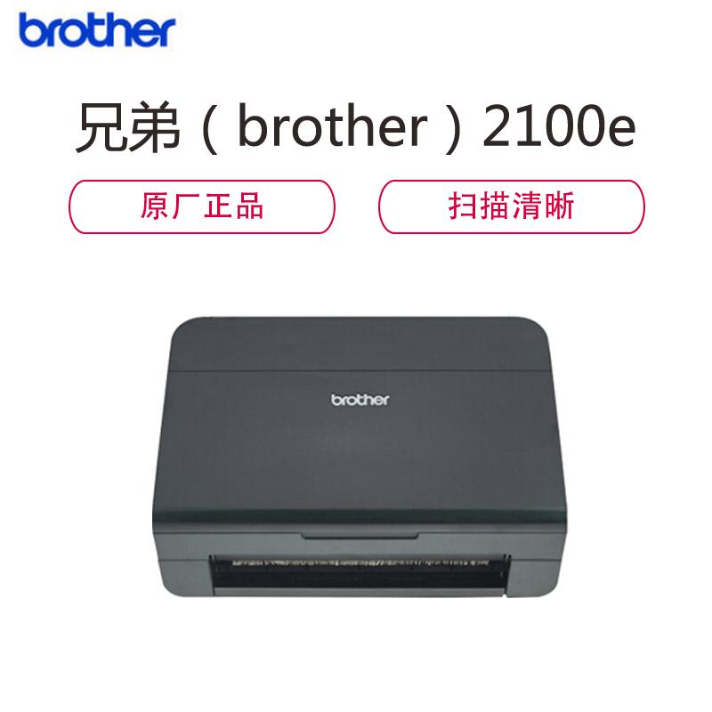 兄弟(Brother) ADS-2100e 高速自动双面馈纸式A4彩色扫描仪 U盘保存连续进纸 2100升级版