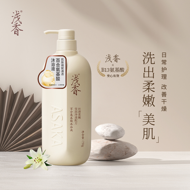 浅香 百合 氨基酸 沐浴露750g高清大图