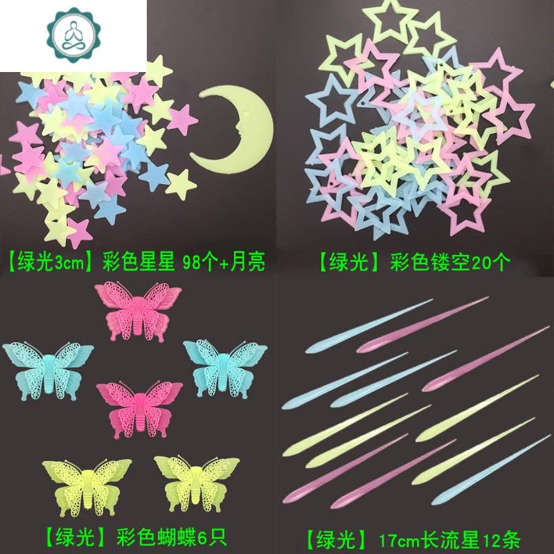 夜光发光的星星组合墙贴塑料立体荧光贴客厅卧室宿舍装饰儿童房 封后 绿3+月 中图片