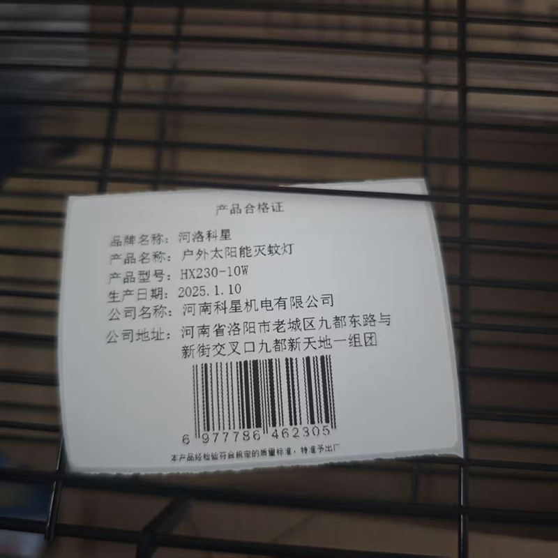 河洛科星 户外太阳能灭蚊灯HX230-10W 个高清大图