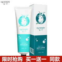 泉兮山羊奶身体乳 补水保湿香体护肤润体乳液化妆品
