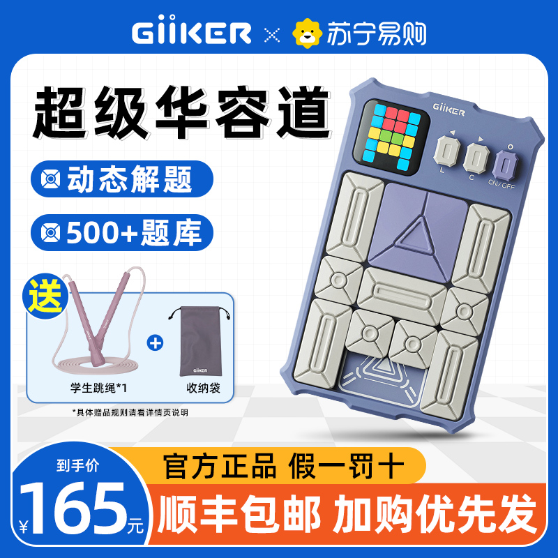 Giiker/计客超级华容道紫色 电子儿童玩具男孩女孩生日礼物小学生数字拼图逻辑思维磁力儿童益智玩具亲子娱乐团建轰趴好物高清大图