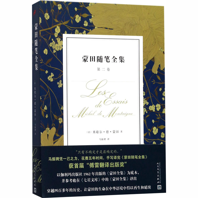 【M】蒙田随笔全集 第2卷-9787020133598