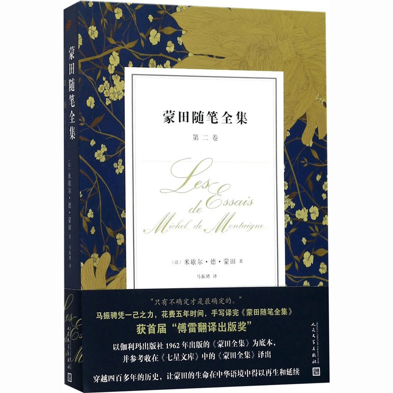 [M]蒙田随笔全集 第2卷-9787020133598图片