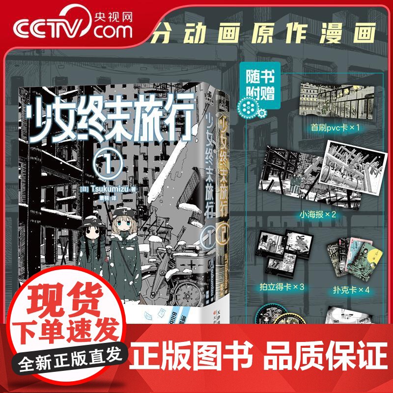 [央视网]少女终末旅行 1-2 萌系少女千户和尤莉驾驶着半履带摩托车在文明崩坏后的终末世界中旅行的动人日常 WX高清大图