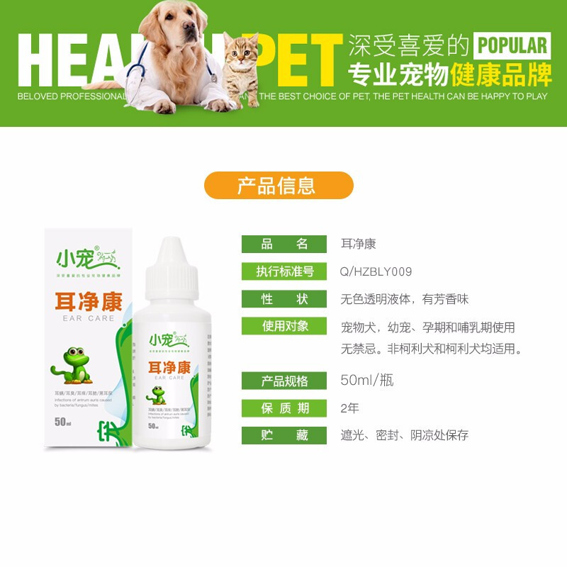 小宠（EHD）耳净康滴耳液清洁除耳螨宠物洁耳舒猫狗通用 耳净康50ml
