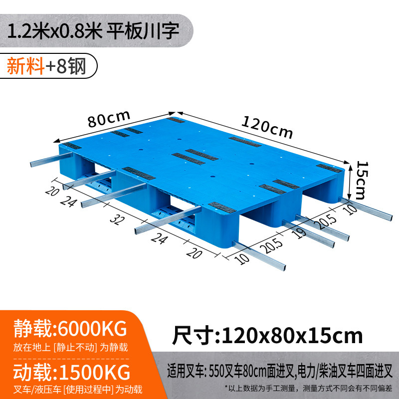 牧存托盘 叉车托盘1.2米+8钢个