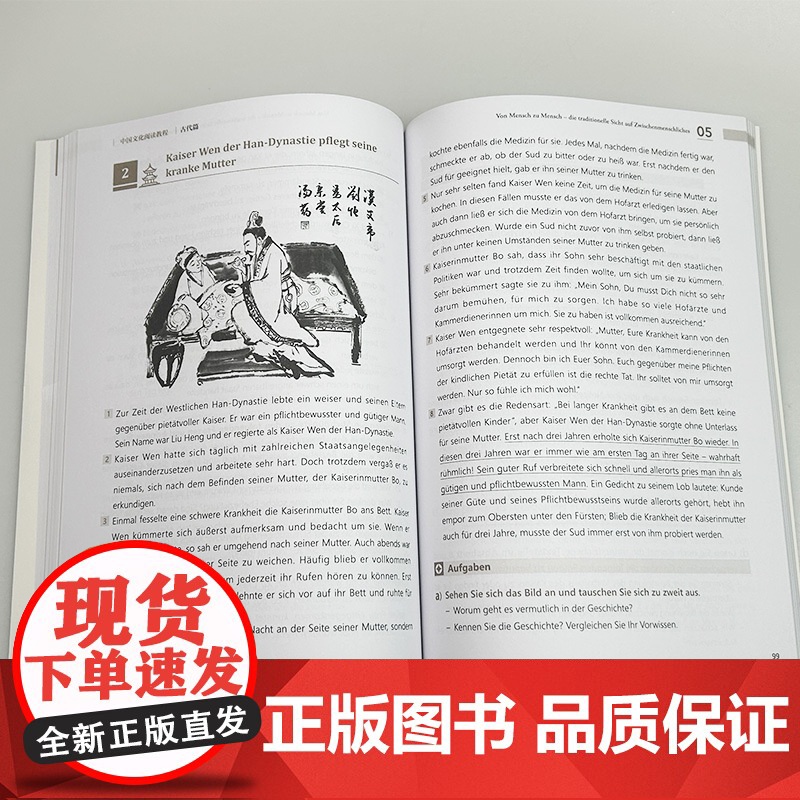中国文化阅读教程 古代篇 德语版 新世纪高等学校德语专业本科生教材 卫茂平 朱自力编 上海外语教育出版社97875446高清大图