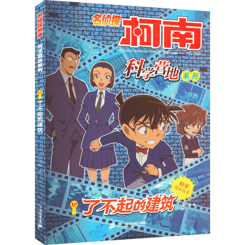 [M]了不起的建筑-9787556868384高清大图