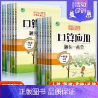 冀教版[上册]口算应用一本全 小学五年级 [正版]口算应用题卡一本全一二三四五六年级上下册人教冀教北师苏教江苏版小学数学