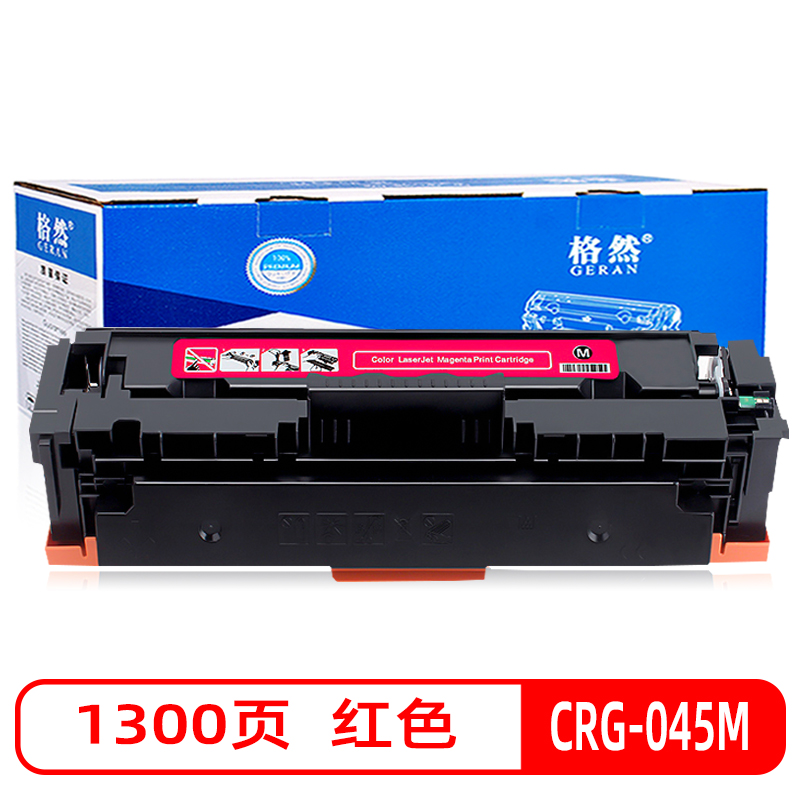格然 佳能CRG-045硒鼓适用Canon ic MF631Cn MF632Cdw MF633Cdw打印机墨粉盒/墨盒 CRG-045M红色硒鼓