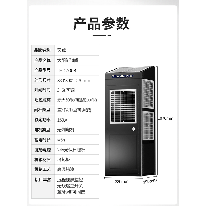 天虎 太阳能道闸 THDZ008 台高清大图