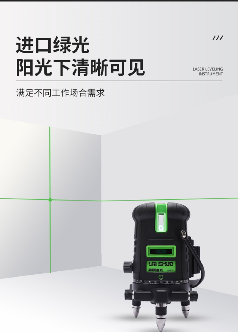 莱硕激光水平仪室内外高精度强光线细自动打线仪高清大图