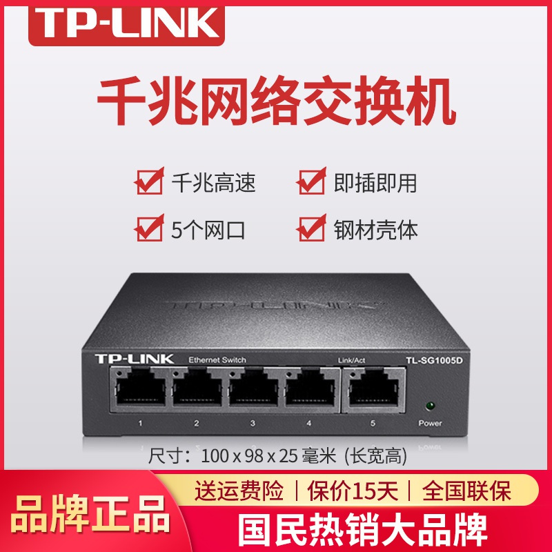 TP-LINK TL-SG1005D 家用4口5口千兆高速网络交换机网线分线器集线分流器监控办公电脑上网tplink