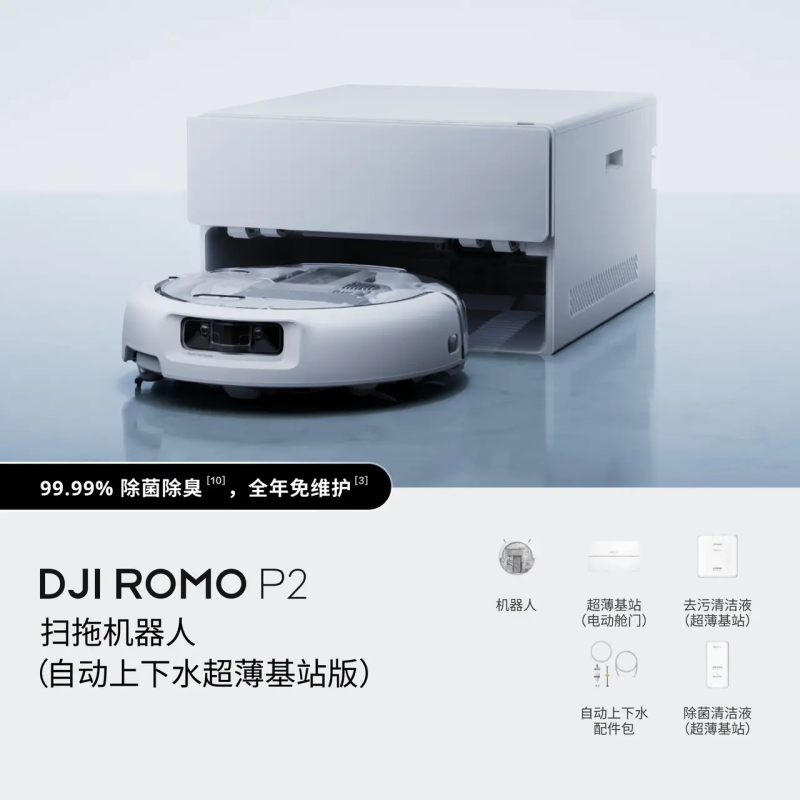 DJI ROMO 2系列扫地机器人AI超幅扫拖一体清洗自动清洁 ROMO P2 超薄上下水版高清大图