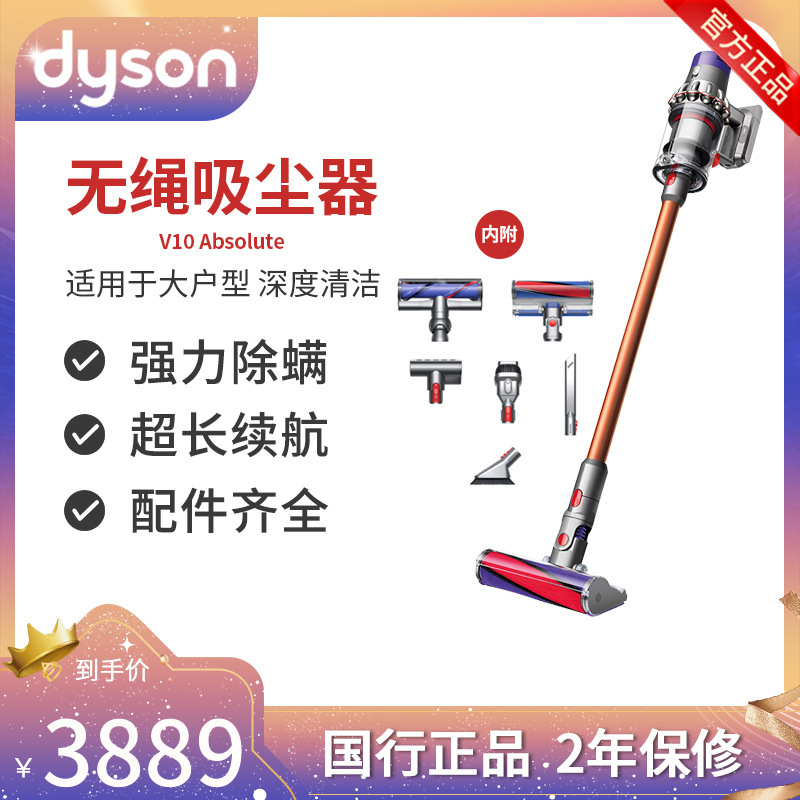 戴森(DYSON)V10 Absolute吸尘器 6吸头手持家用 除尘除螨仪 铜金色