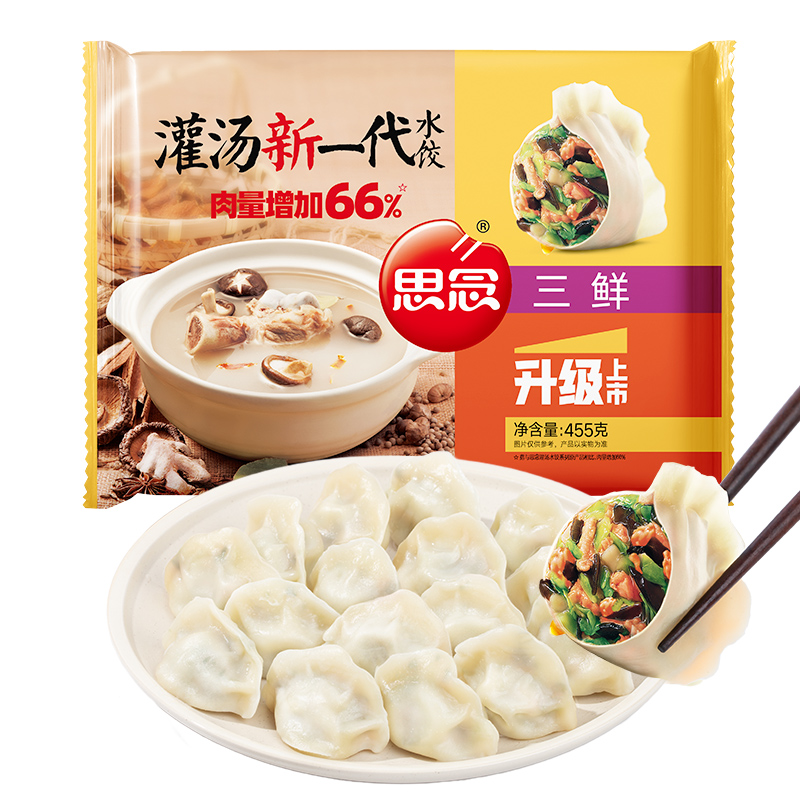 思念455g灌汤新一代三鲜水饺(起订量:500袋)