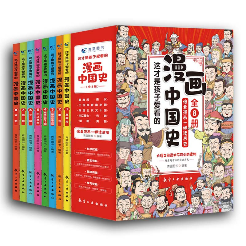 漫画中国史+成语接龙大卡牌 [正版]全套8册 漫画中国史青少年版中国通史这才是孩子爱看的半小时漫画中国史6-12岁儿童近