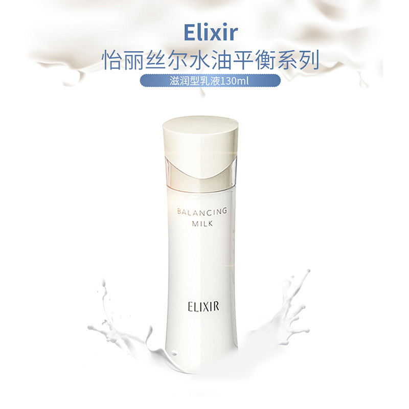 资生堂 怡丽丝尔ELIXIR WHITE 水油平衡收缩毛孔(滋润型)乳液 130毫升 日版130ml