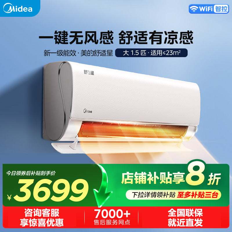 美的(Midea)空调1.5匹 舒适星无风感 新一级能效变频冷暖 省电卧室挂机 KFR-35GW/TA1-1