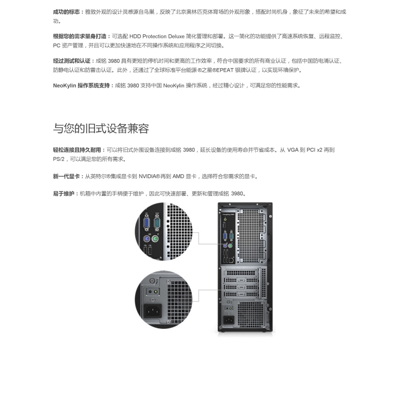 戴尔 DELL 商用台式计算机电脑 ChengMing 3980 Tower 230770 21.5液晶