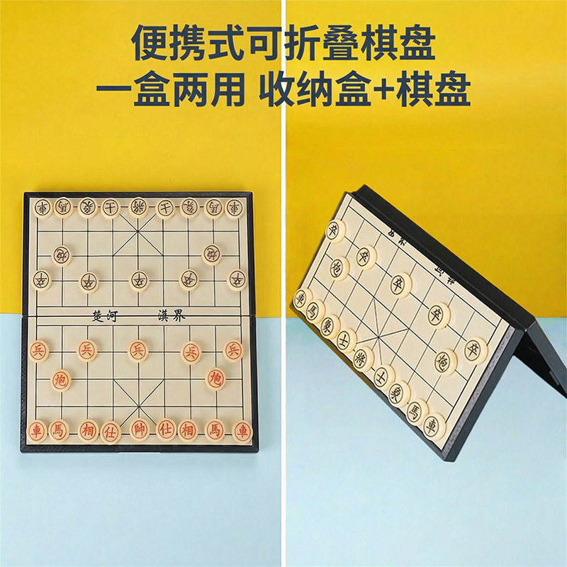 趣游帮 磁吸防风户外象棋(YQ-5601)(单位:副)高清大图