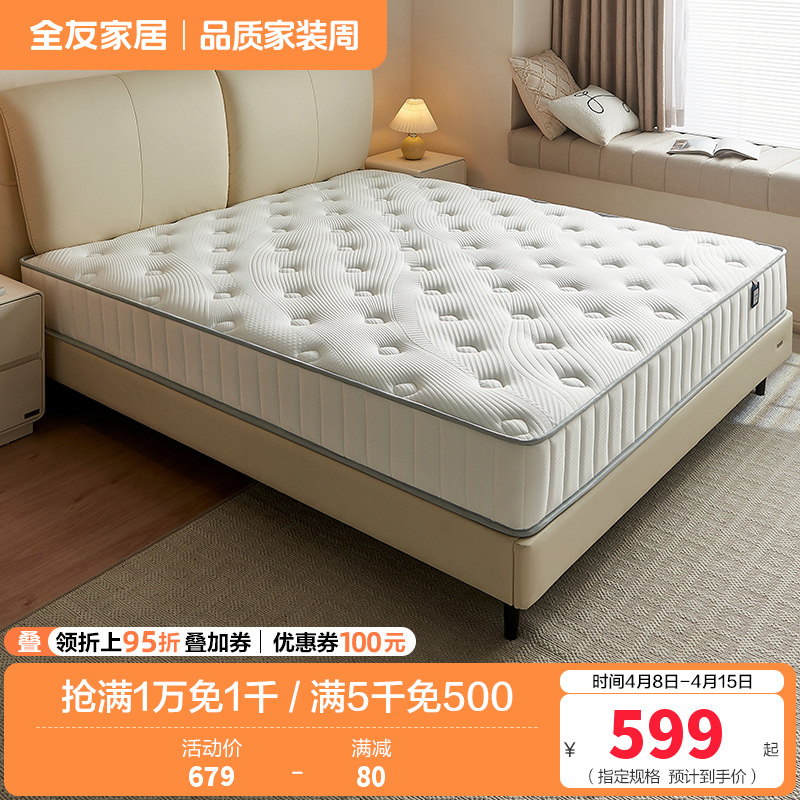 全友家居弹簧床垫厚20m家用天然椰棕护脊床垫子乳胶垫