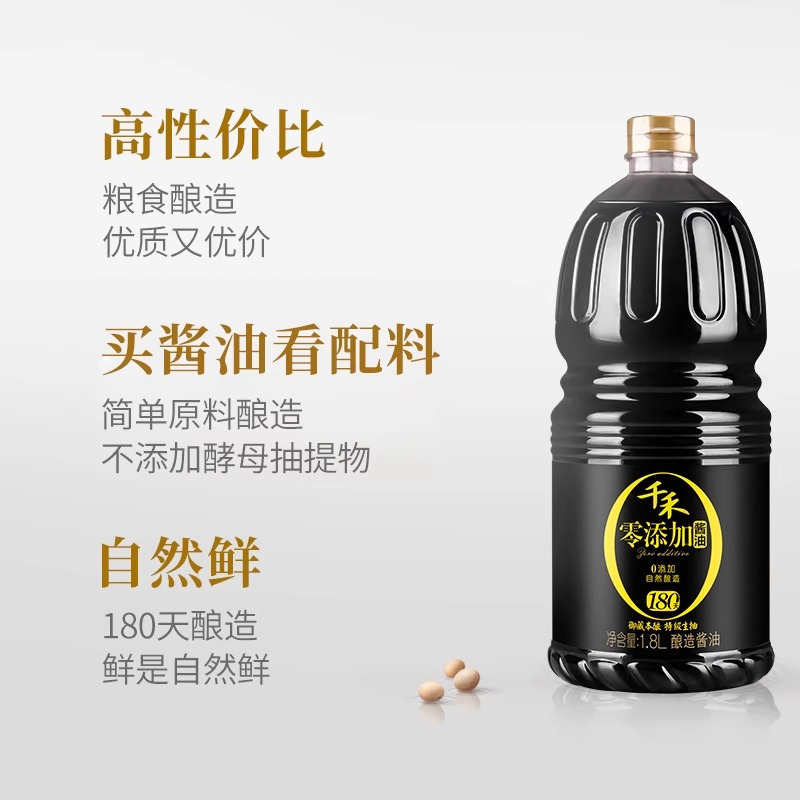 千禾御藏本酿180天1.8L*2特级生抽酿造酱油纯粮食酿造家用无碘