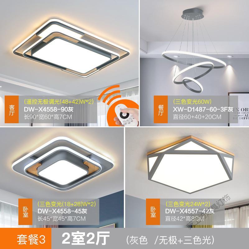 苏宁放心购 北欧简约现代大气家用大厅客厅灯全屋成套灯具套餐组合LED吸顶灯
