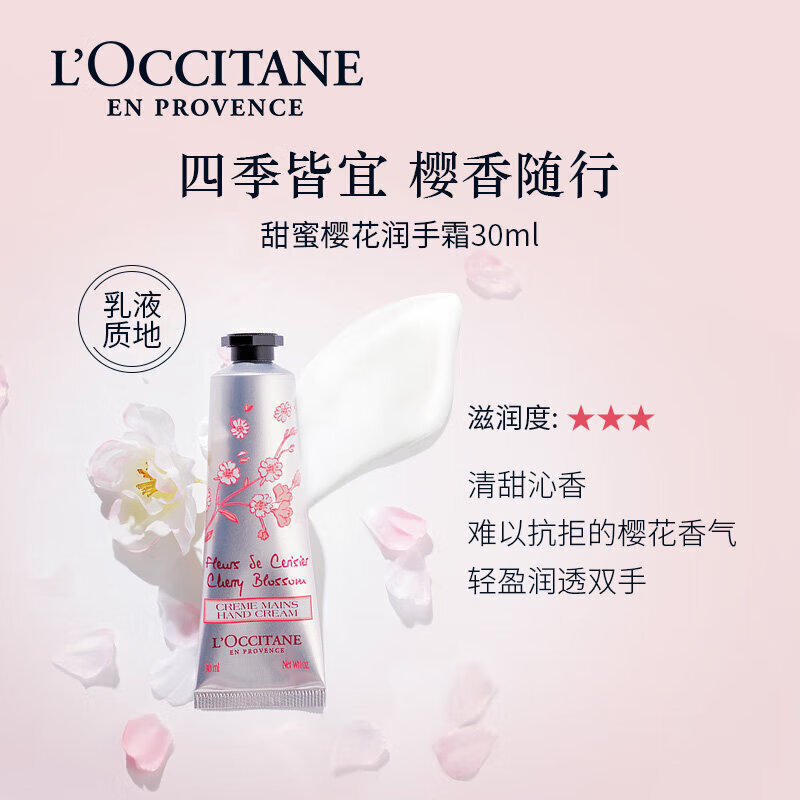 欧舒丹(L’OCCITANE) 经典润手香皂护手霜 10ml高清大图