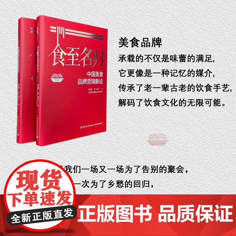 科技.食至名归中国美食品牌营销新论贾云峰洪嵘出版年份2022年最新印刷2022年2月版次1最高印次1食品科技餐旅管理图书高清大图
