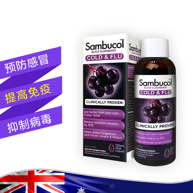 [宝宝感冒快快好]Sambucol 黑接骨木感冒糖浆120ml/瓶 婴儿营养素 3-12岁