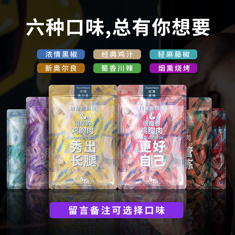 [共10包]独角兽暴肌厨房鸡胸肉套餐健身高蛋白代餐鸡肉类零食770g
