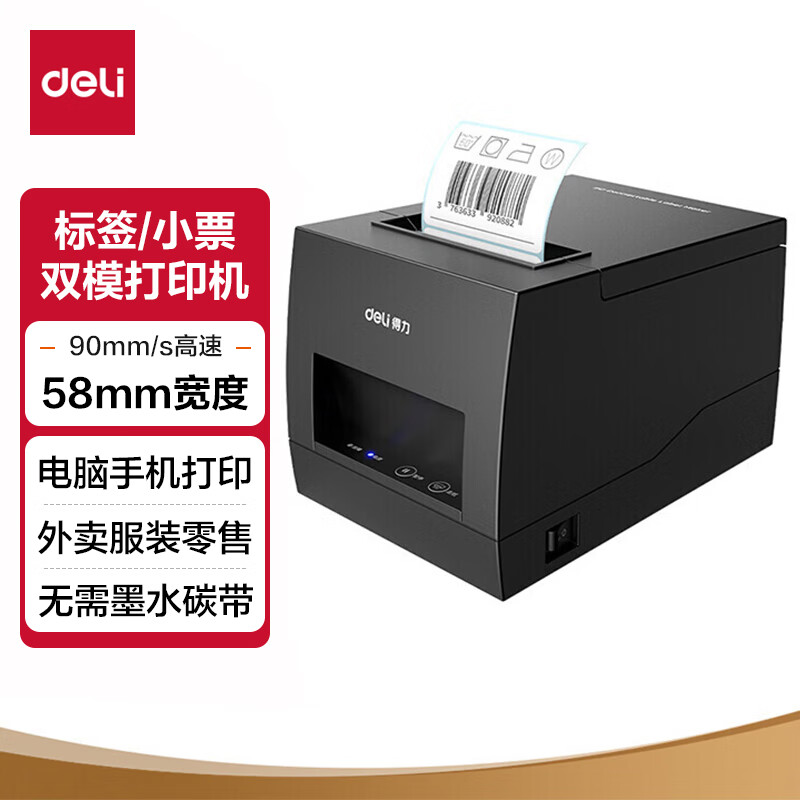 得力(deli)DL-886AW(NEW)热敏标签打印机(黑)(计价单位:台)高清大图