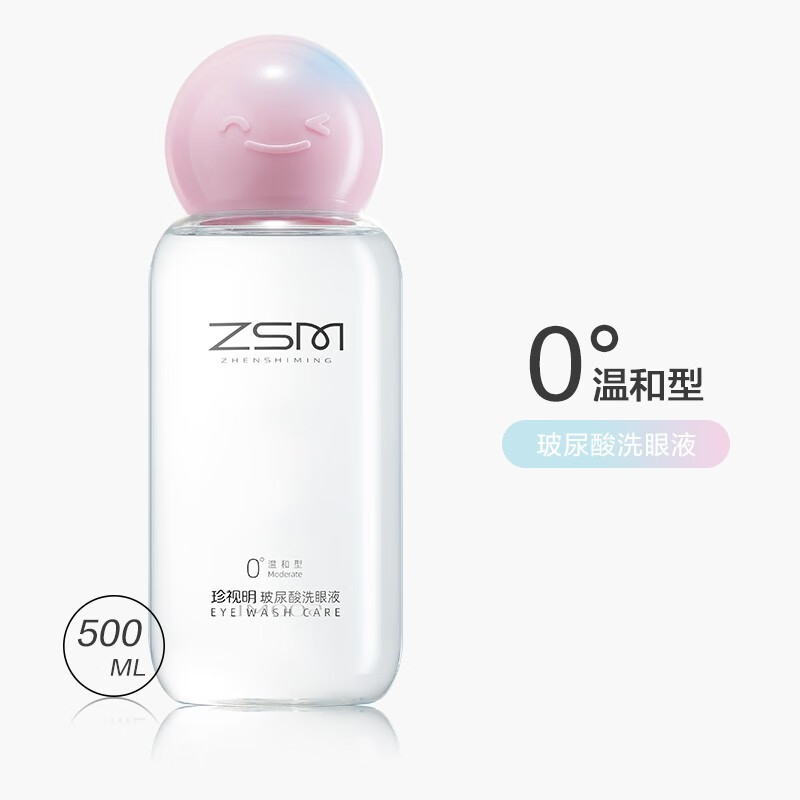 珍视明玻尿酸洗眼液(温和型)