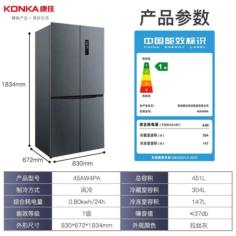 康佳(KONKA)451升 十字对开门冰箱 风冷无霜家用大容量 一级变频四门双开门四开门电冰箱 低音节能45AW4PA