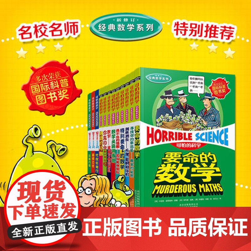 正版童书 可怕的科学全套72册漫画版经典数学系列特别要命的数学逻辑思维训练漫画科学9-12-14岁儿童图书中小学课外阅读高清大图