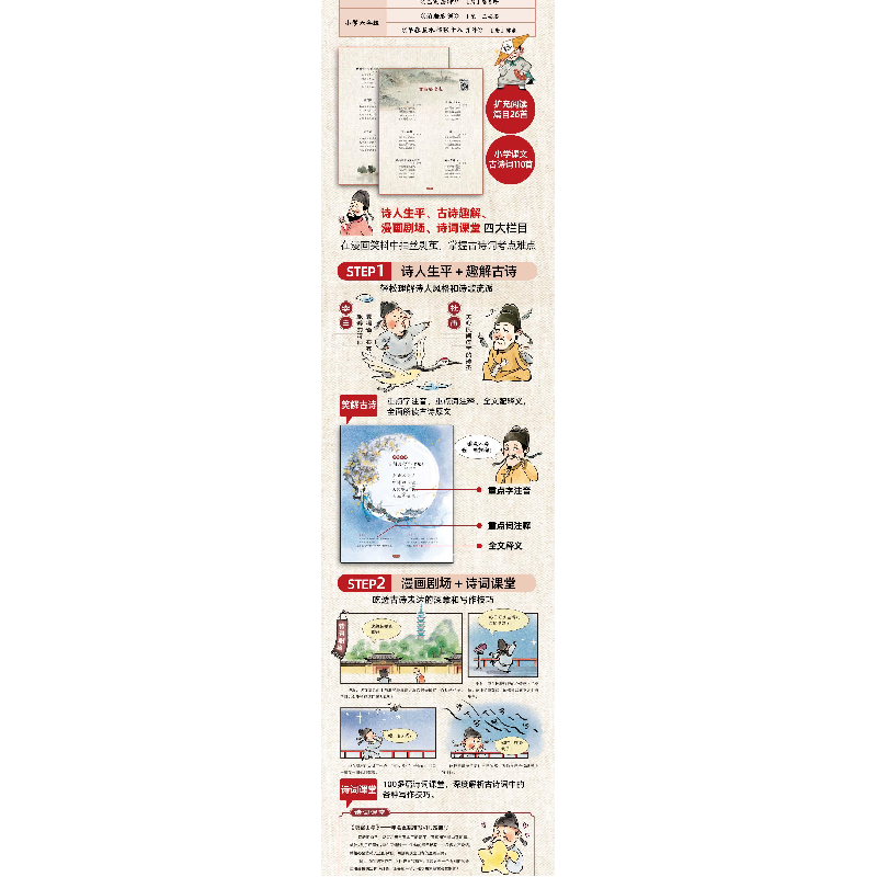 醉染图书古诗有意思 漫画版(1-8)9787558911750高清大图