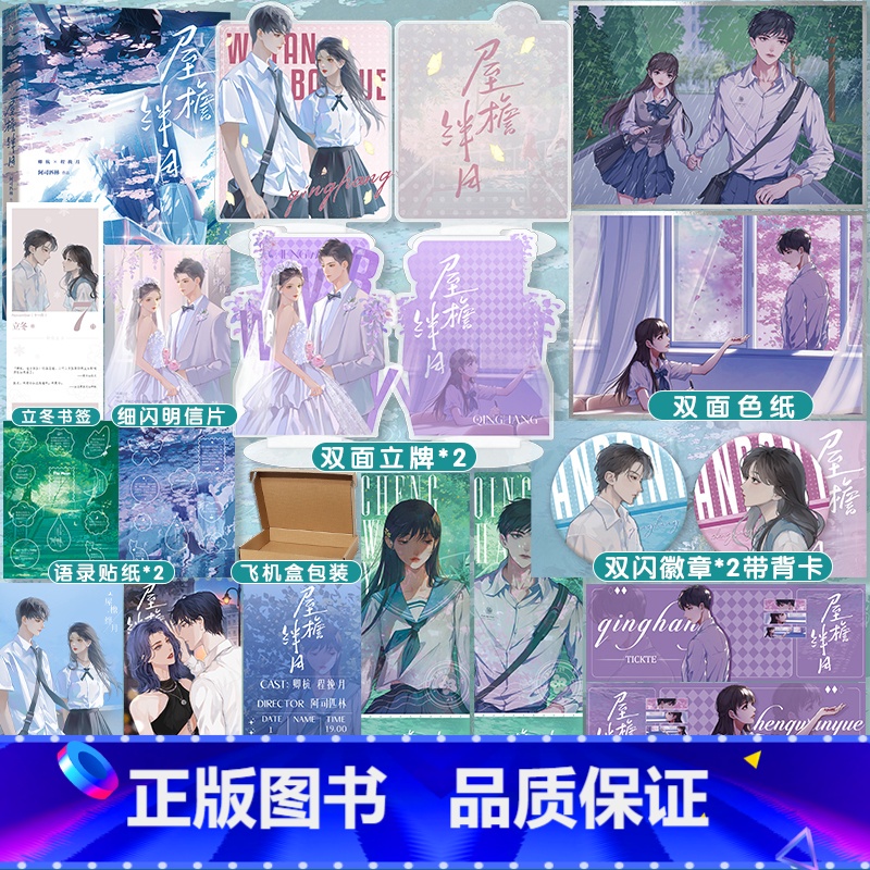 [正版]即得作者亲笔扉页特签屋檐绊月 阿司匹林 正文be番外he 热门Be美学风备受赠平行番外 为作品另一作品橘