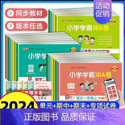 [北师版]数学 四年级上 [正版]2024秋绿卡小学学霸冲a卷一二三三年级四五六年级上下册语文数学英语人教版北师练习册题