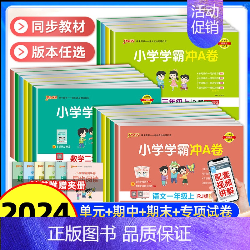 [北师版]数学 四年级上 [正版]2024秋绿卡小学学霸冲a卷一二三三年级四五六年级上下册语文数学英语人教版北师练习册题