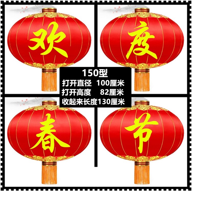 150型(欢度春节)直径100厘米 一组