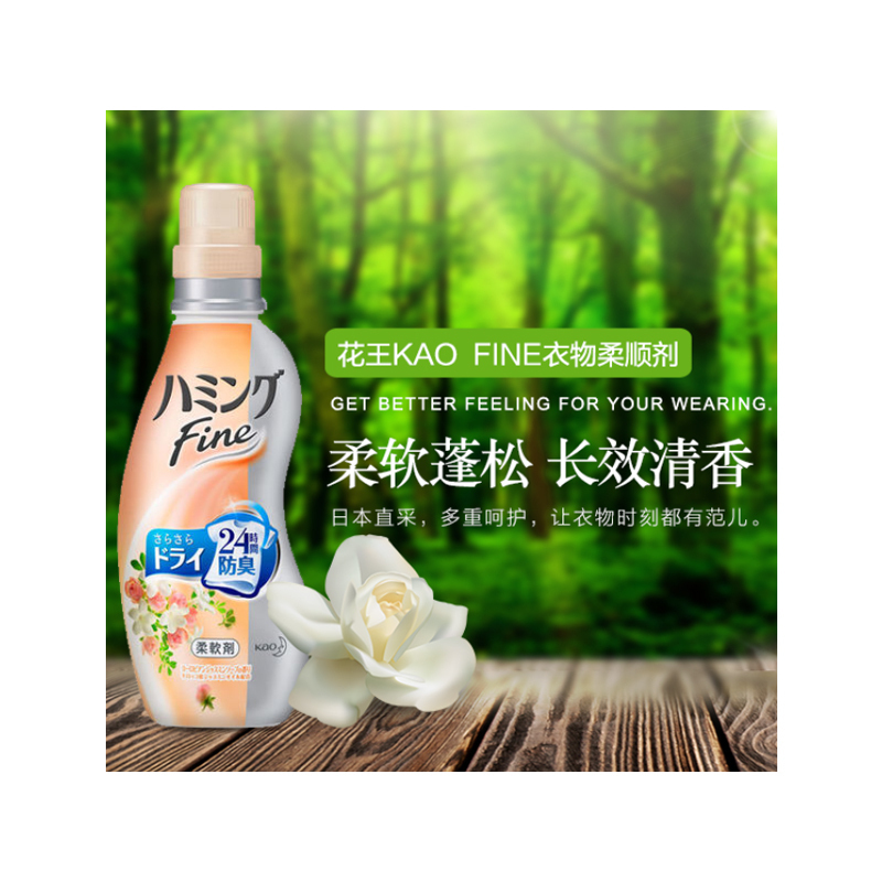 [柔软蓬松]花王(KAO)FINE 衣物柔顺剂 茉莉花香型 570ml/瓶