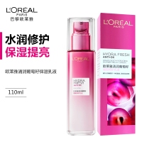 欧莱雅(LOREAL)清润葡萄籽保湿乳液110ml 提亮肤色保湿补水女抗氧护肤品