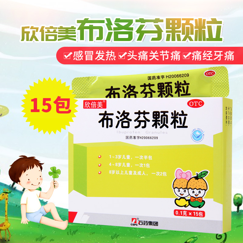 欣倍美 布洛芬颗粒0.1g*15袋/盒