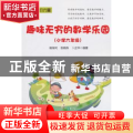 趣味无穷的数学乐园:小学六年级